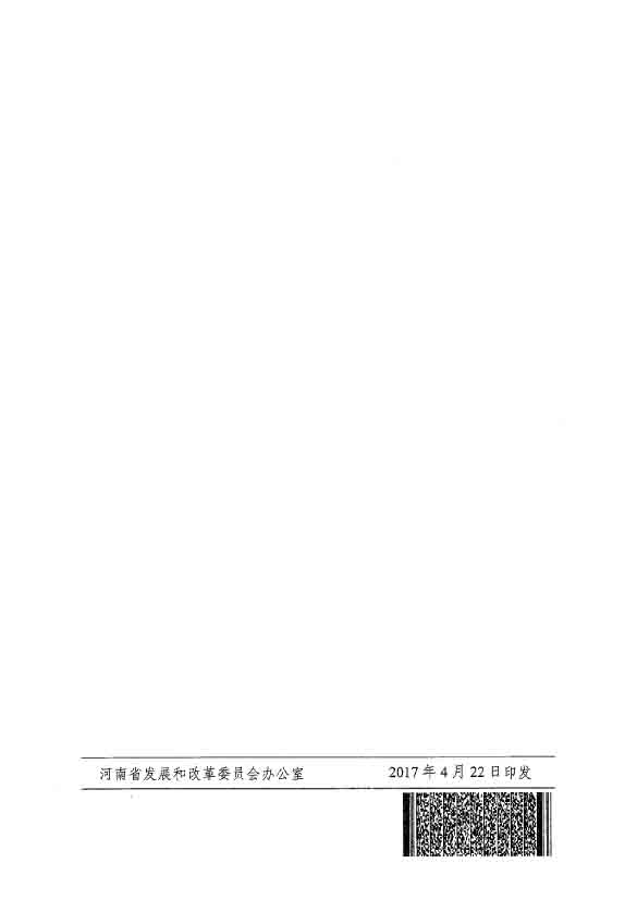 1513328972104115.jpg 河南省固定資產(chǎn)投資項(xiàng)目節(jié)能審查實(shí)施細(xì)則(2)-12.jpg